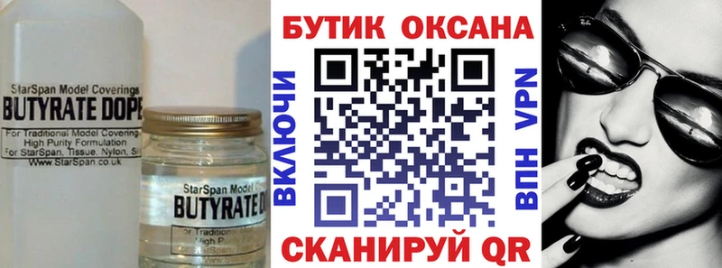 наркота Стародуб БУТИРАТ 99%