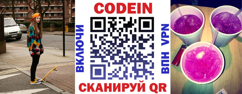 Кодеин напиток Lean (лин)  Стародуб 